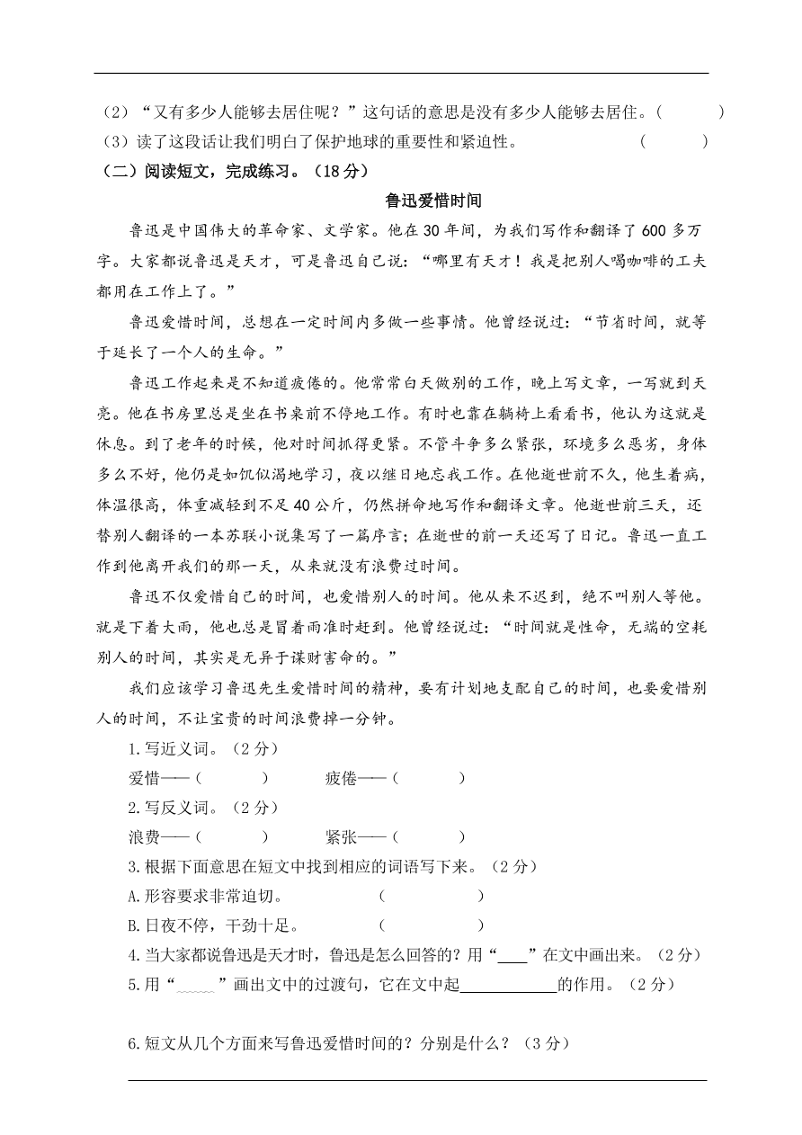 2020秋部编版六年级（上）语文期末精选卷