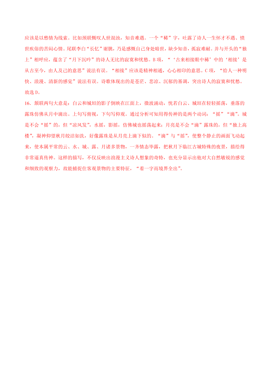 2020-2021学年高考语文一轮复习易错题33 诗歌鉴赏之赏析字句杂乱