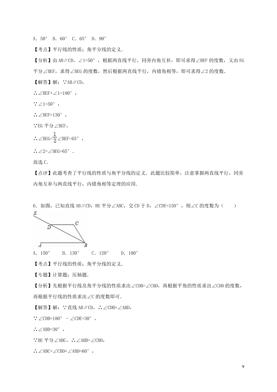 八年级数学上册第七章平行线的证明单元综合测试题1（北师大版）