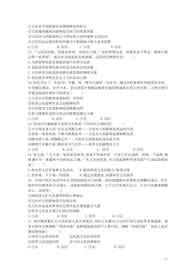 山西省晋中市祁县中学校2020学年高二政治10月月考试题（含答案）