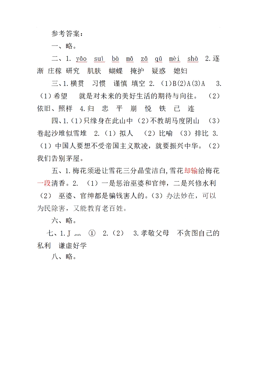 部编版四年级语文上册期末测试卷4（含答案）