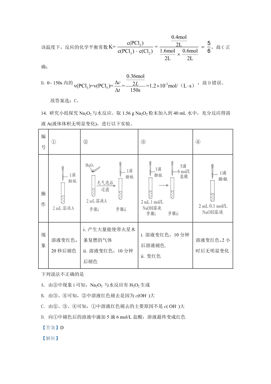 北京市海淀区2021届高三化学上学期期中试题（Word版附解析）