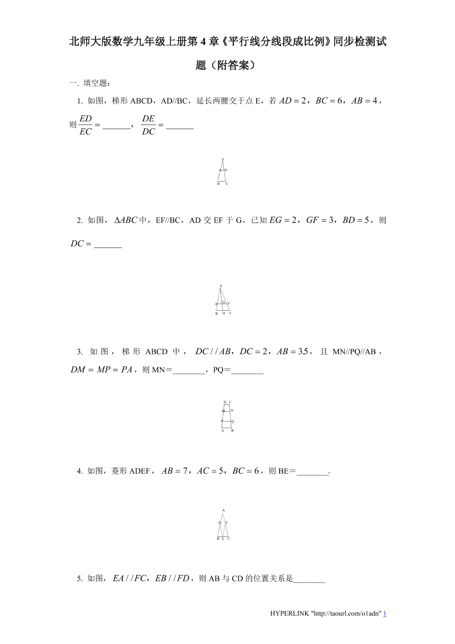 北师大版数学九年级上册第4章《平行线分线段成比例》同步检测试题（附答案）