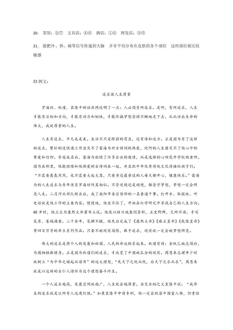 四川省棠湖中学2020-2021高二语文上学期第一次月考试题（Word版附答案）