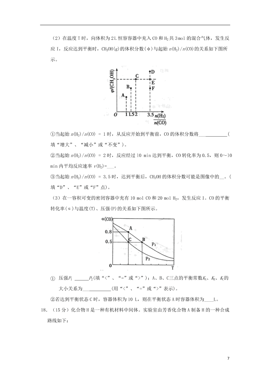 安徽省合肥九中2020届高三化学上学期第一次月考试题