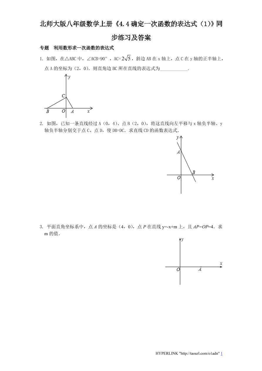 北师大版八年级数学上册《4.4确定一次函数的表达式（1）》同步练习及答案