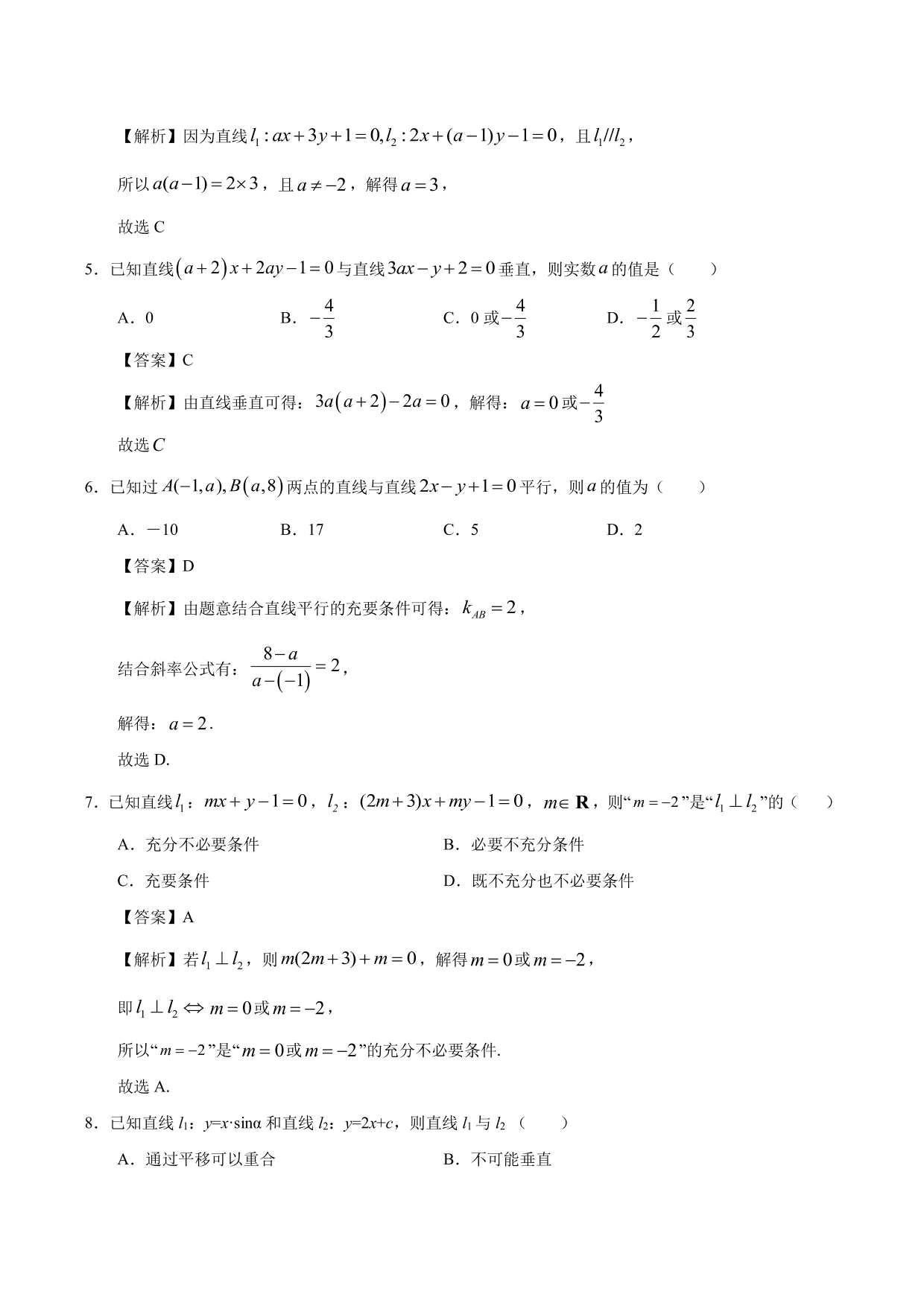 2020-2021学年高二数学上册同步练习：两条直线平行与垂直的判定