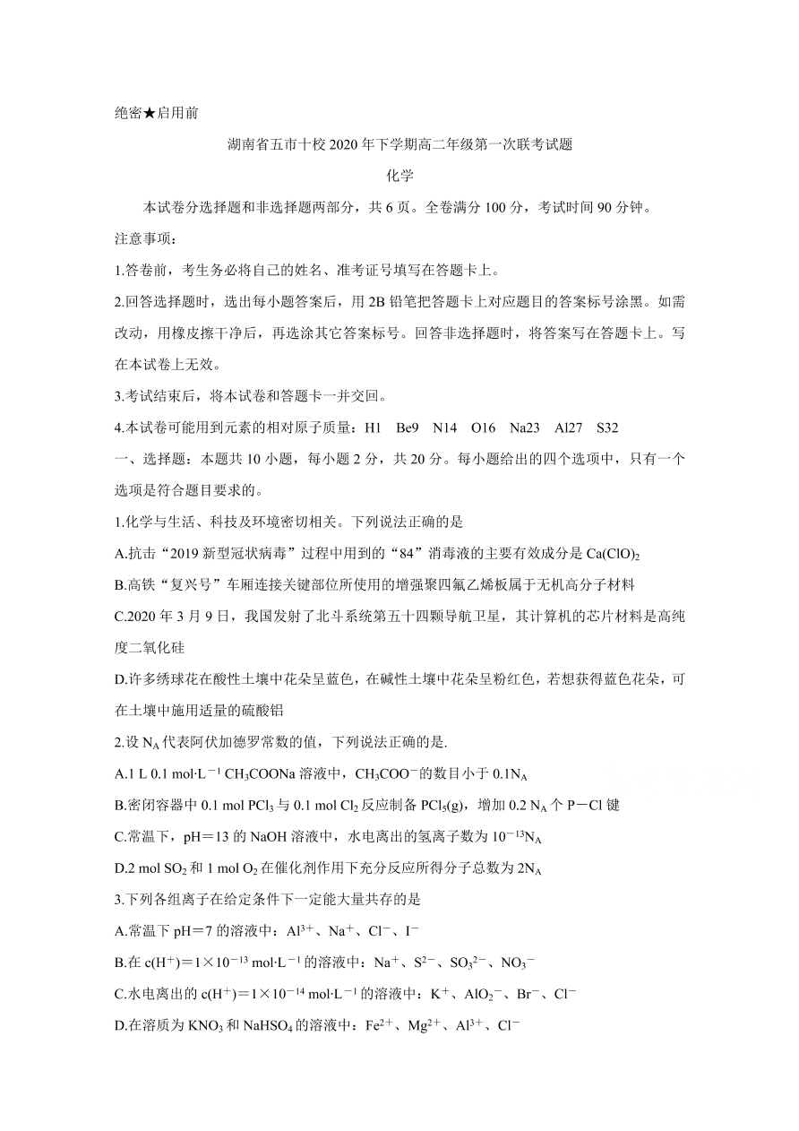 湖南省五市十校2020-2021高二化学11月联考试题（Word版附答案）