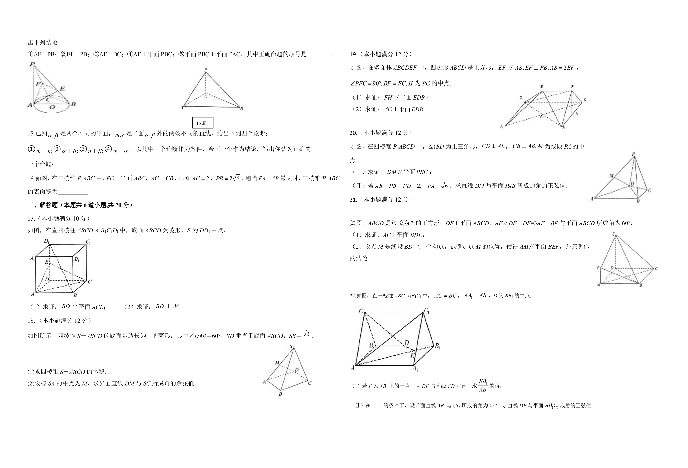 重庆市合川大石中学2019-2020学年高二10月月考数学试题（PDF版，无答案）   