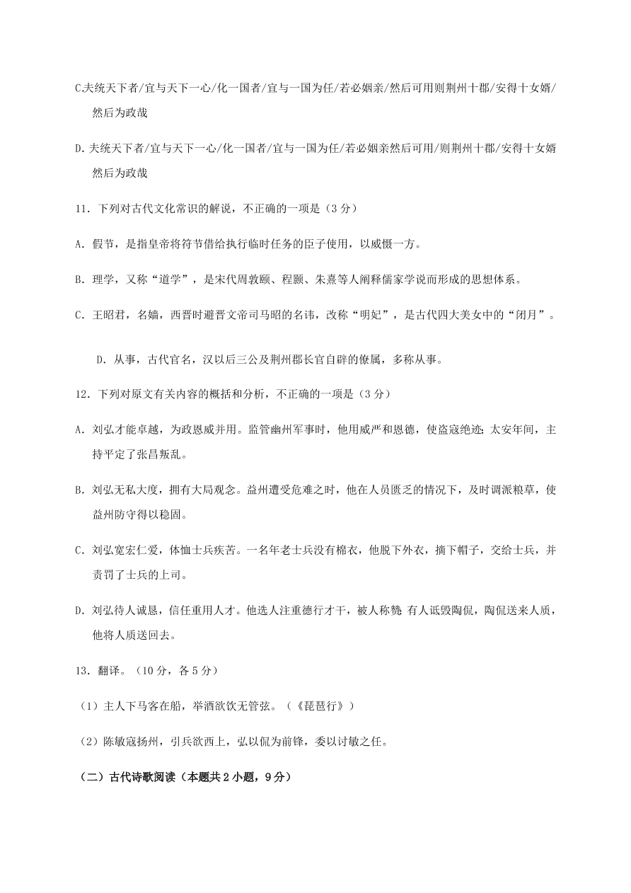 四川省南充市阆中中学2020-2021高二语文上学期期中试题（Word版含答案）