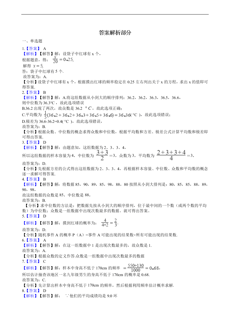 2020年全国中考数学试题精选50题：概率与统计