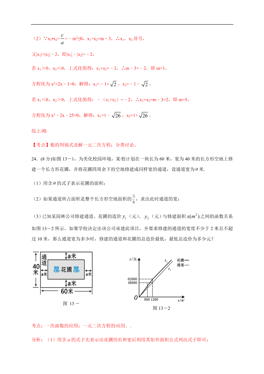 2020-2021学年初三数学第二十一章 一元二次方程（基础过关）