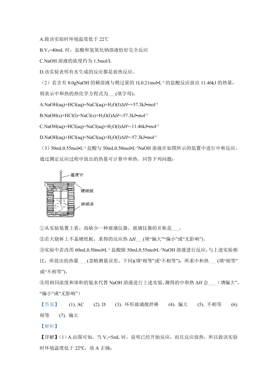 山东师范大学附属中学2020-2021高二化学10月质量检测试题（Word版含解析）