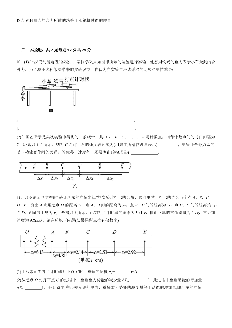 2019-2020学年河北省辛集中学高一下学期物理暑假作业（12）