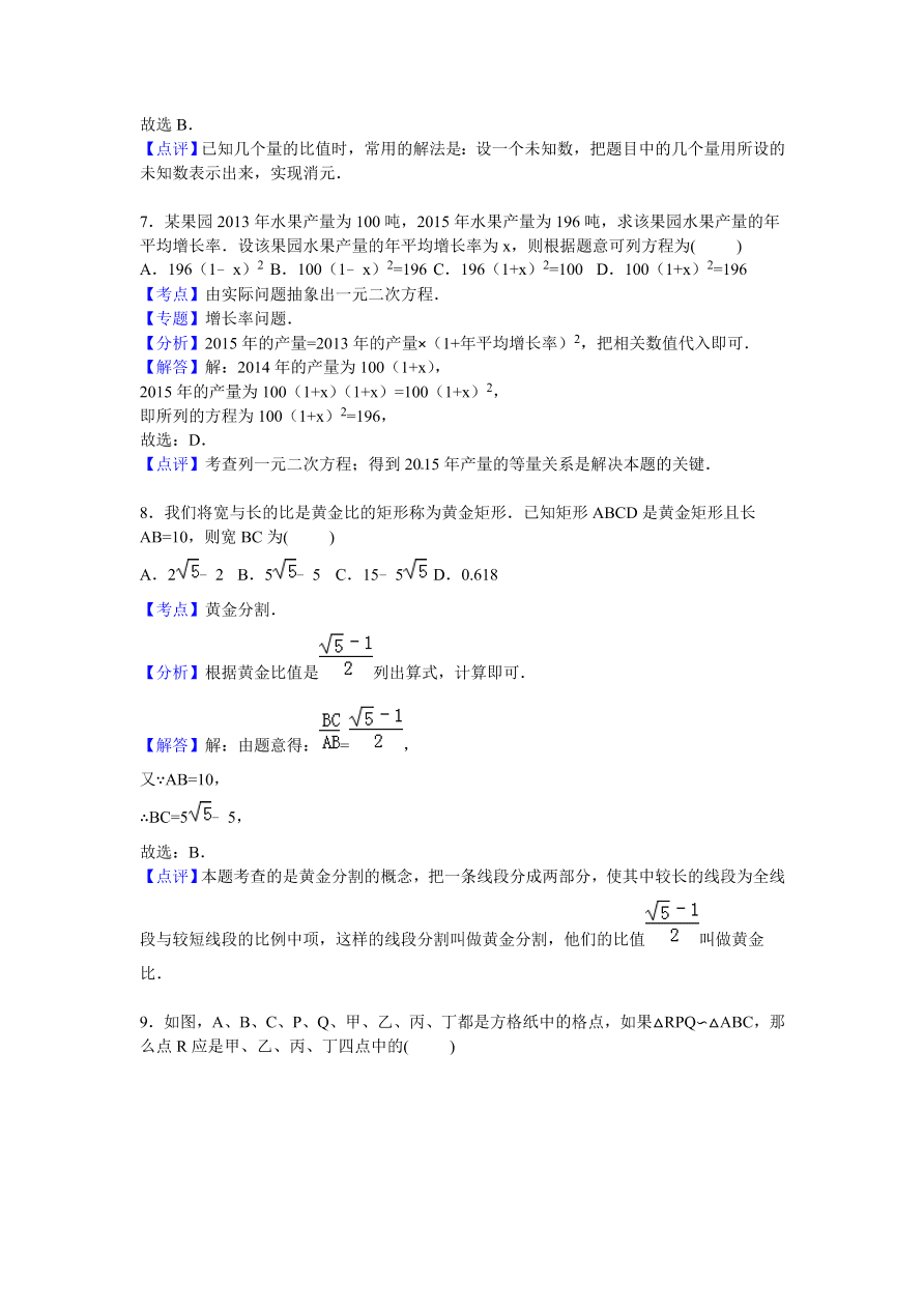 福建省宁德市九年级数学上册期中测试卷及参考答案