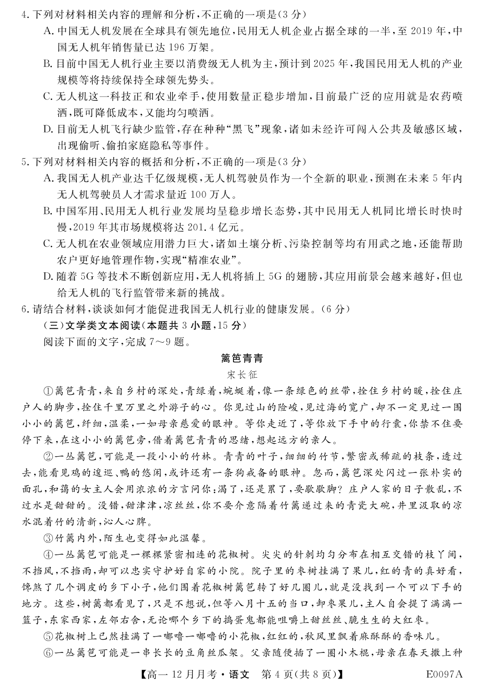 河北省邢台市南和县第一中学2019-2020学年高一上学期12月月考语文试卷（PDF版，无答案）   