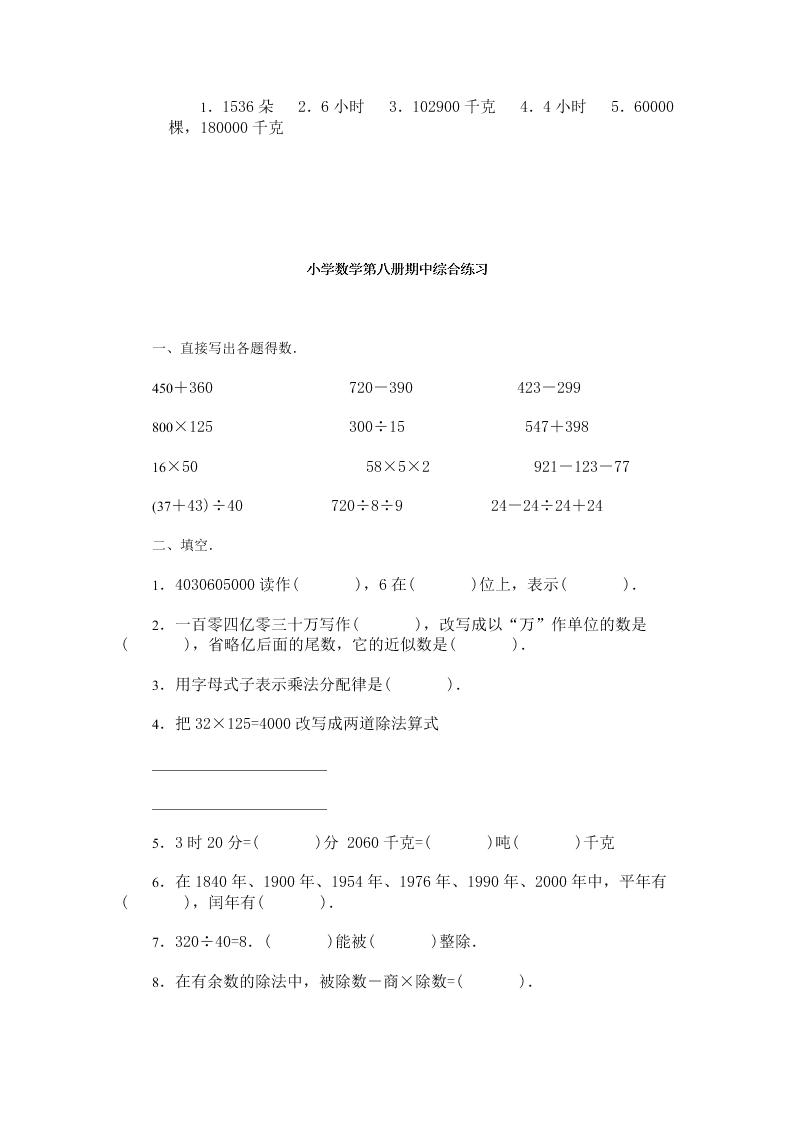 小学数学四年级下册期中测试题  