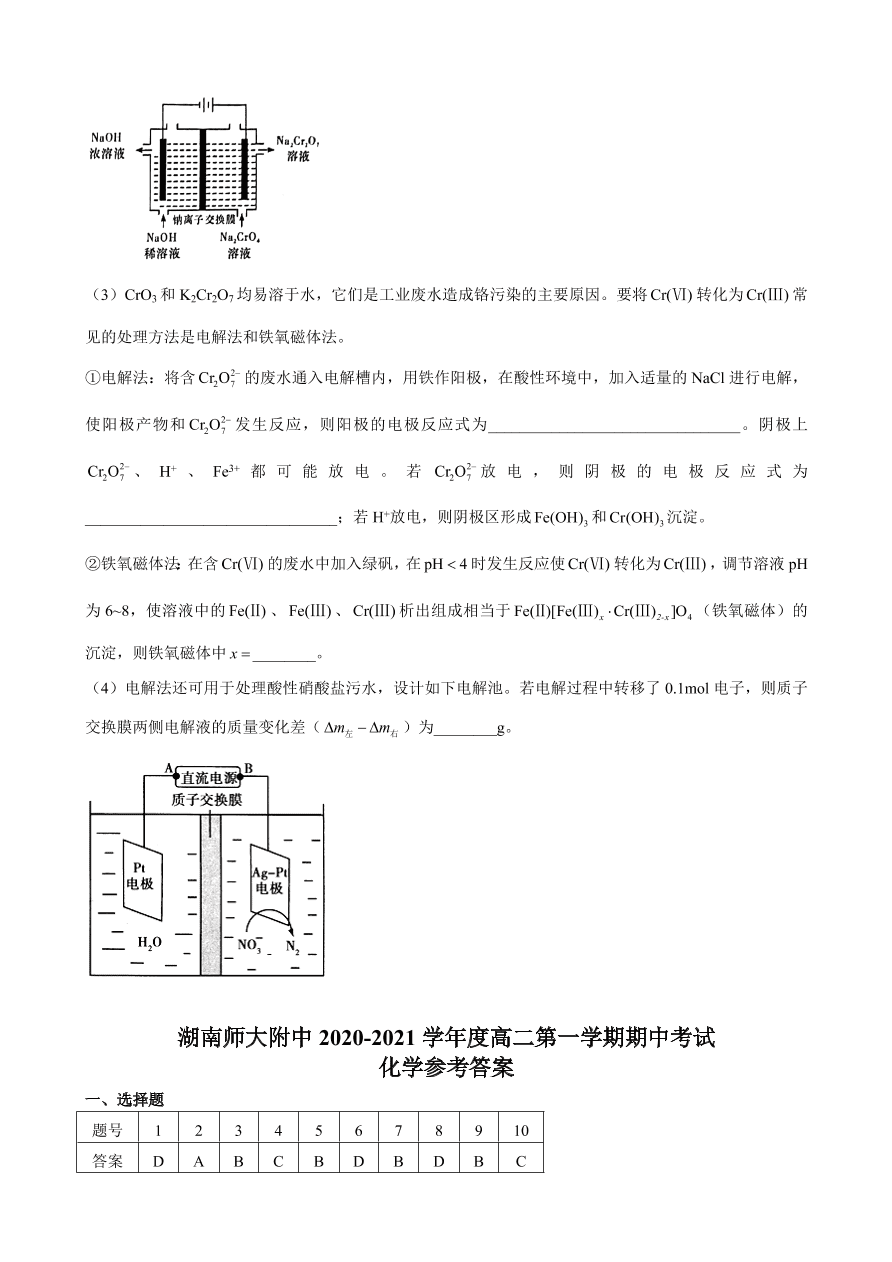 湖南师大附中2020-2021高二化学上学期期中试题（Word版附答案）