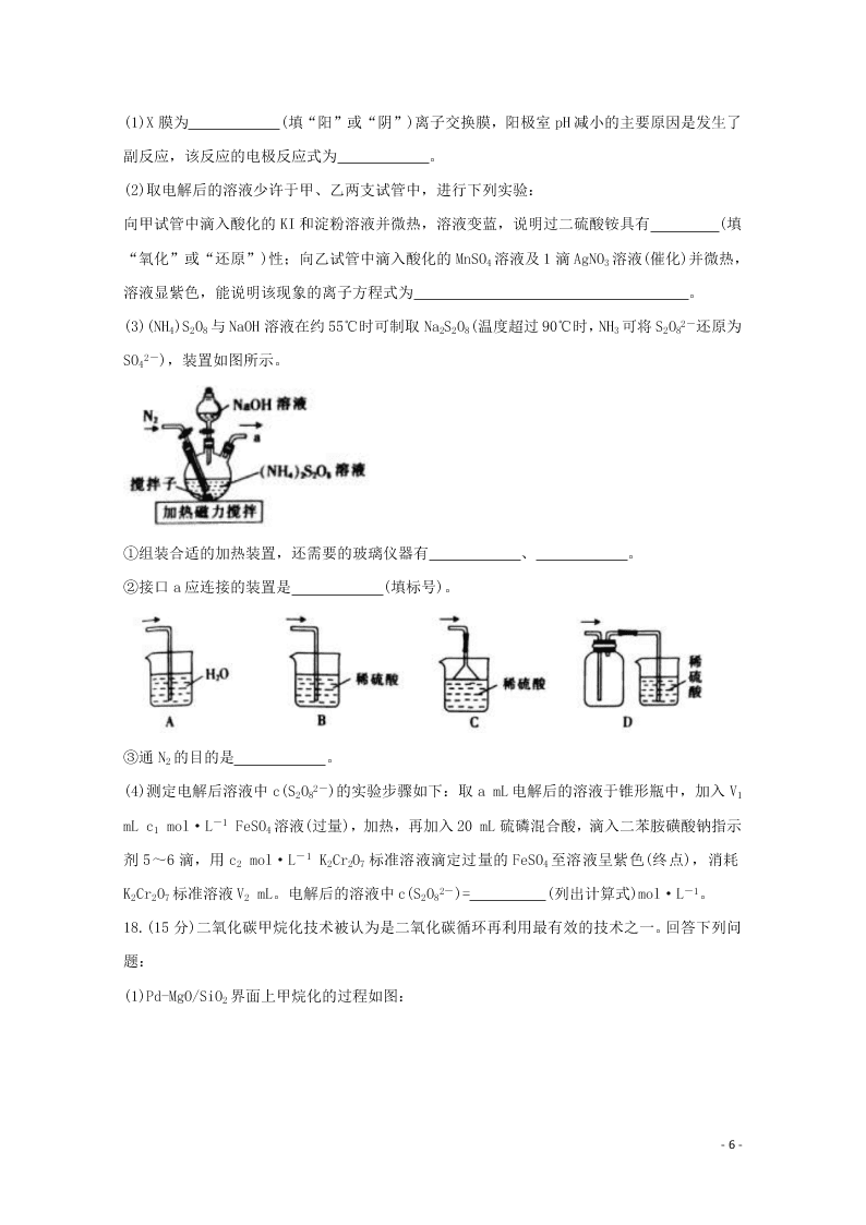 湖南省2021届高三化学8月份百校联考试题（含答案）