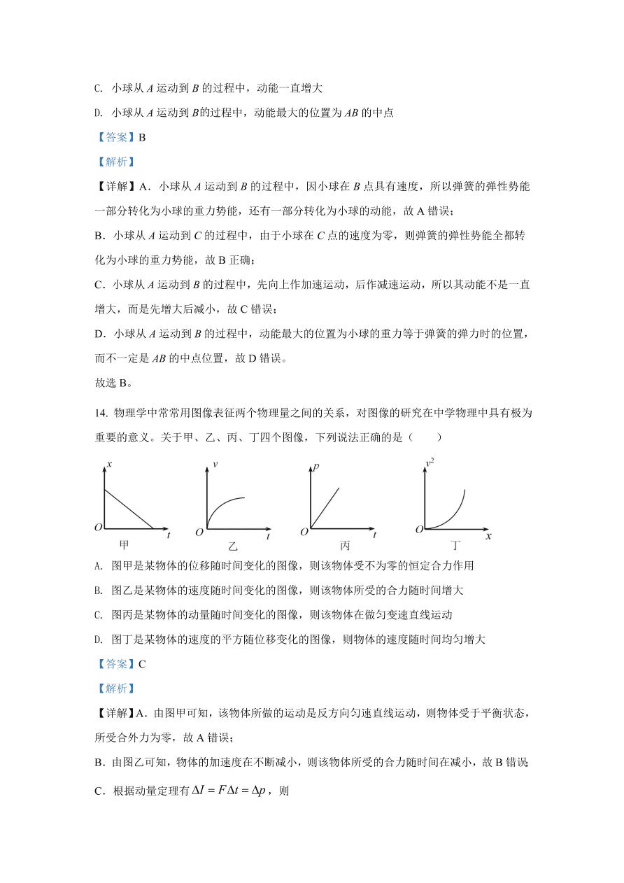 北京市丰台区2021届高三物理上学期期中试题（Word版附解析）