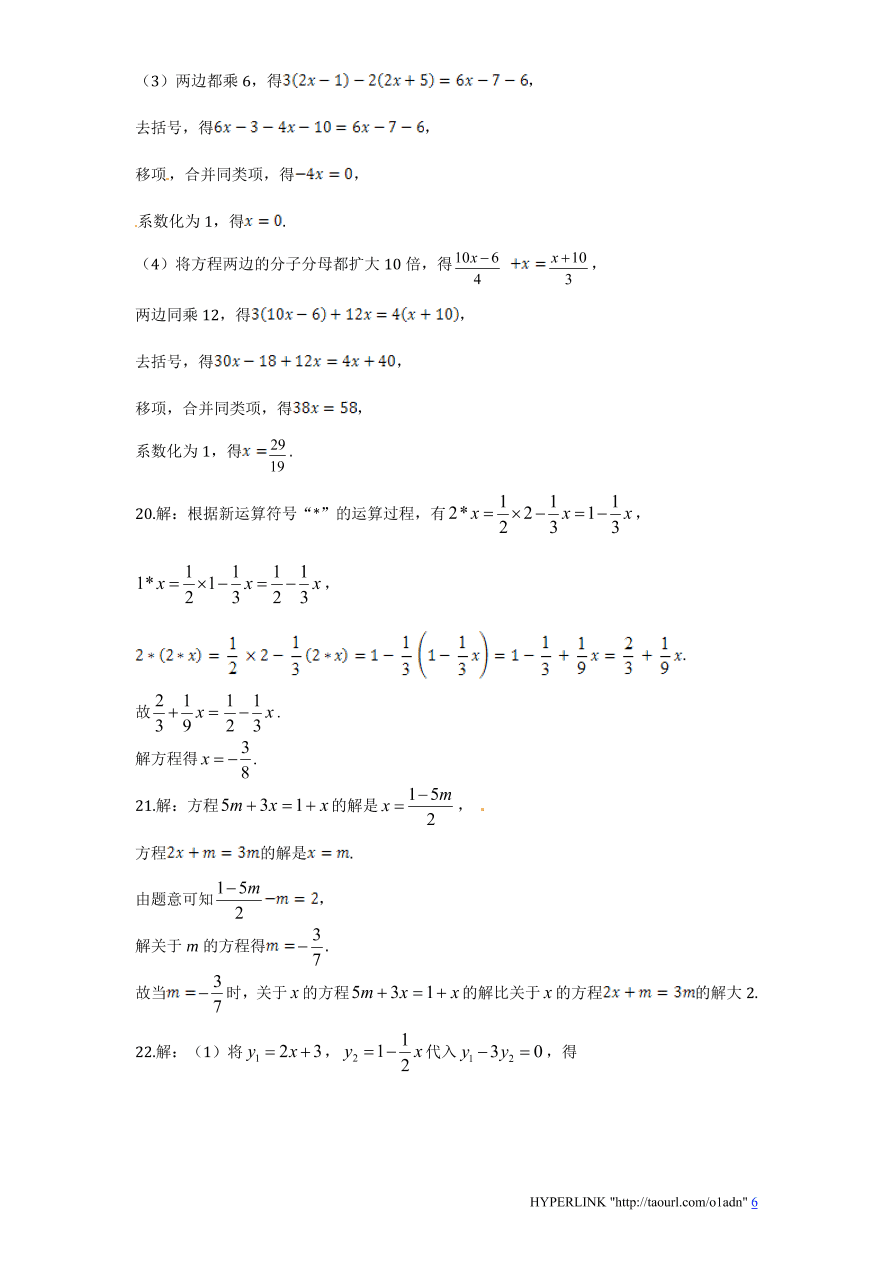 北师大版七年级数学上册第5章《一元一次方程》单元测试试卷及答案（5）