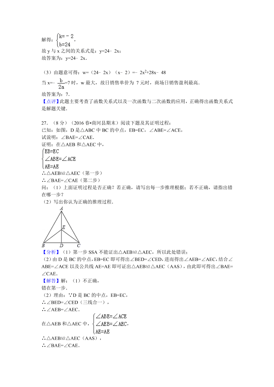 山东省济南市商河县七年级（下）期末数学试卷