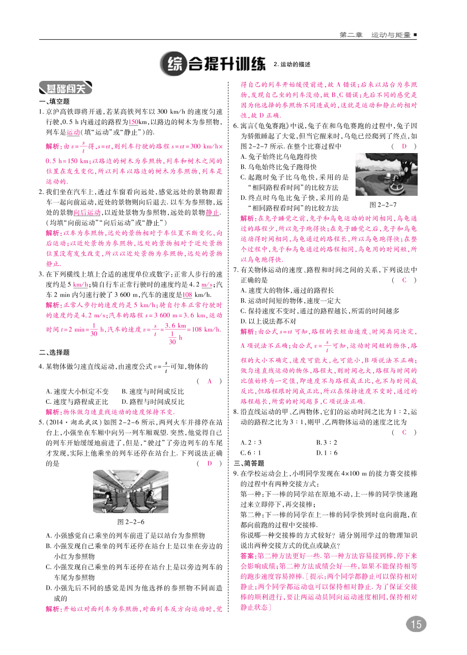 教科版八年级物理上册《2.2运动的描述》同步练习及答案（PDF）