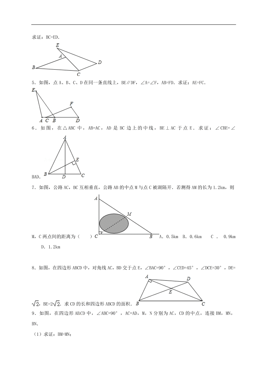 中考数学一轮复习练习题九 图形与证明1