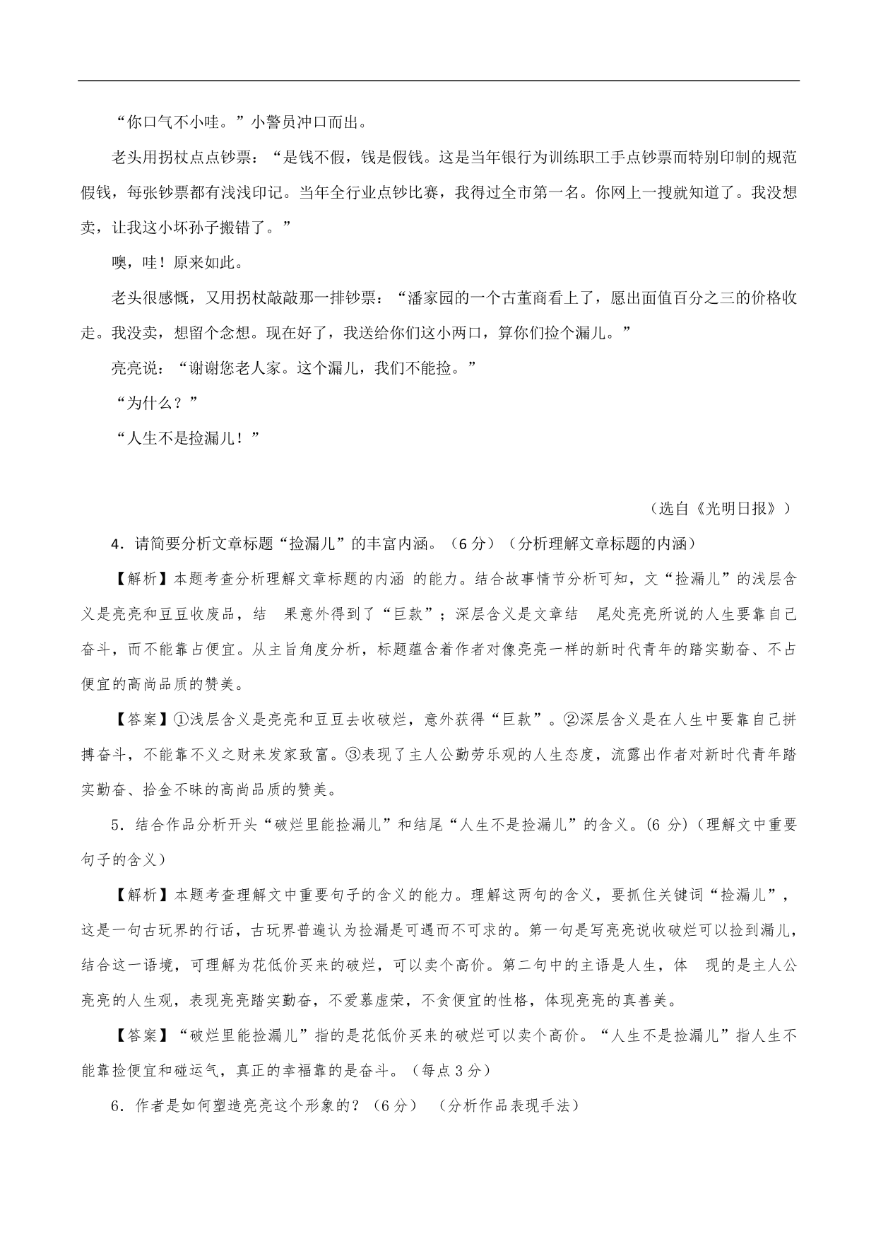 2020-2021年高考语文五大文本阅读高频考点讲解：文学类文本阅读（下）