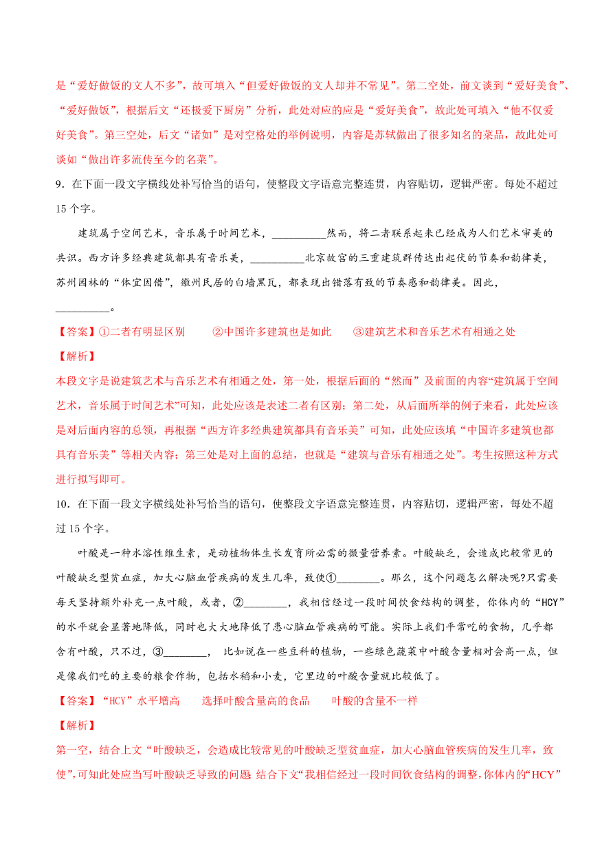 2020-2021学年高考语文一轮复习易错题49 语言表达之不明补写语句方法