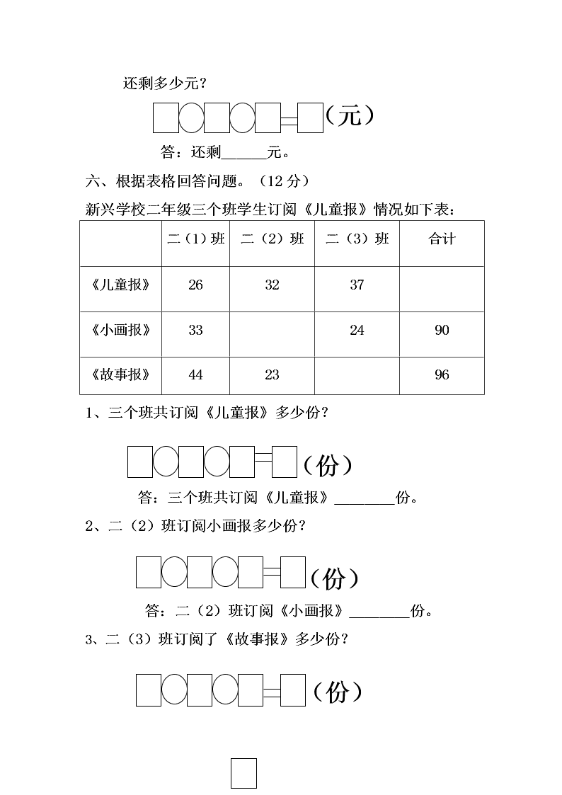 北师大版吴寨小学数学二年级上册第一次月考试卷