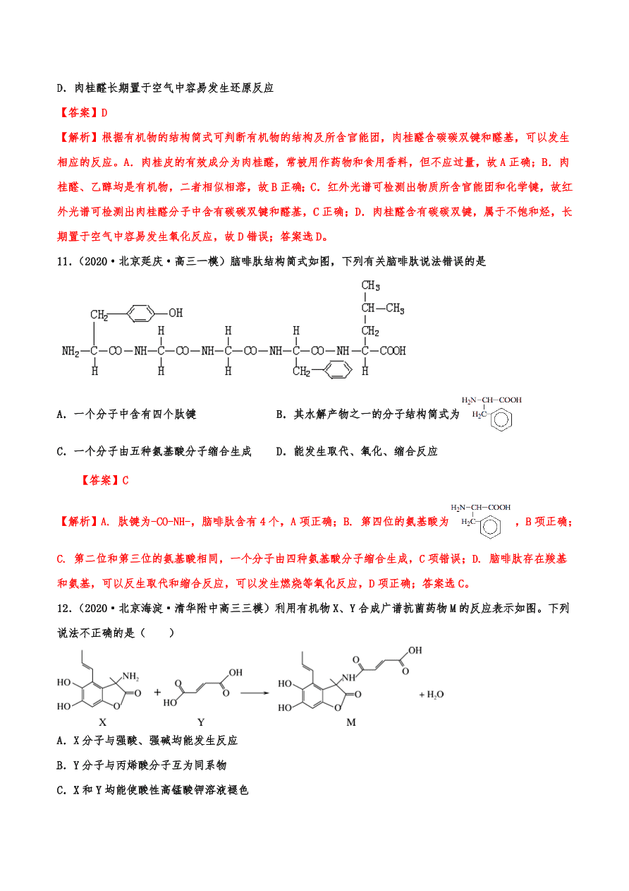 2020-2021年高考化学一轮易错点强化训练：有机推断与合成