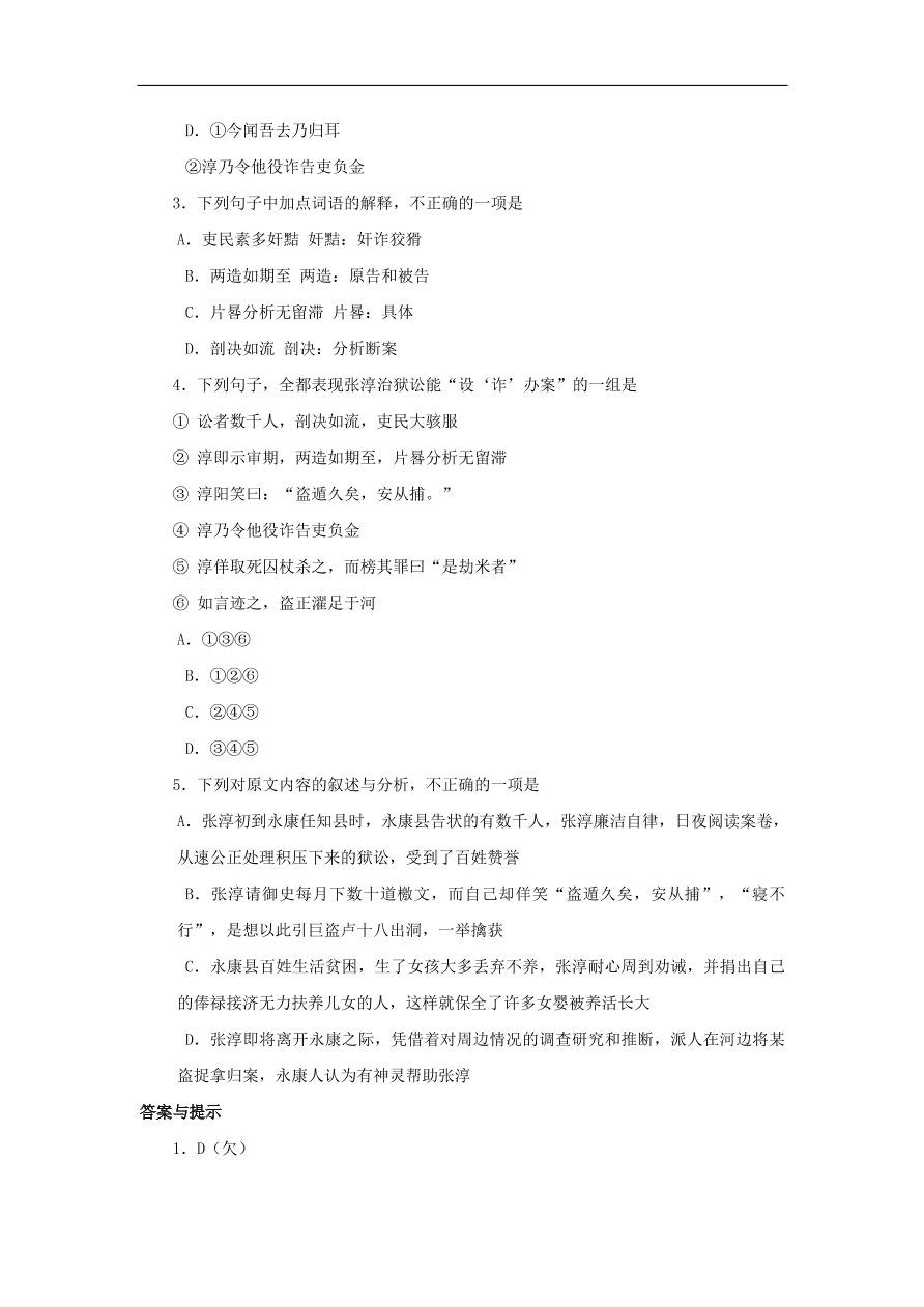 中考语文文言人物传记押题训练张淳明史卷课外文言文练习（含答案）