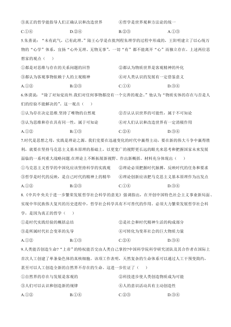 河南省天一联考高二政治上学期期中考试题及答案