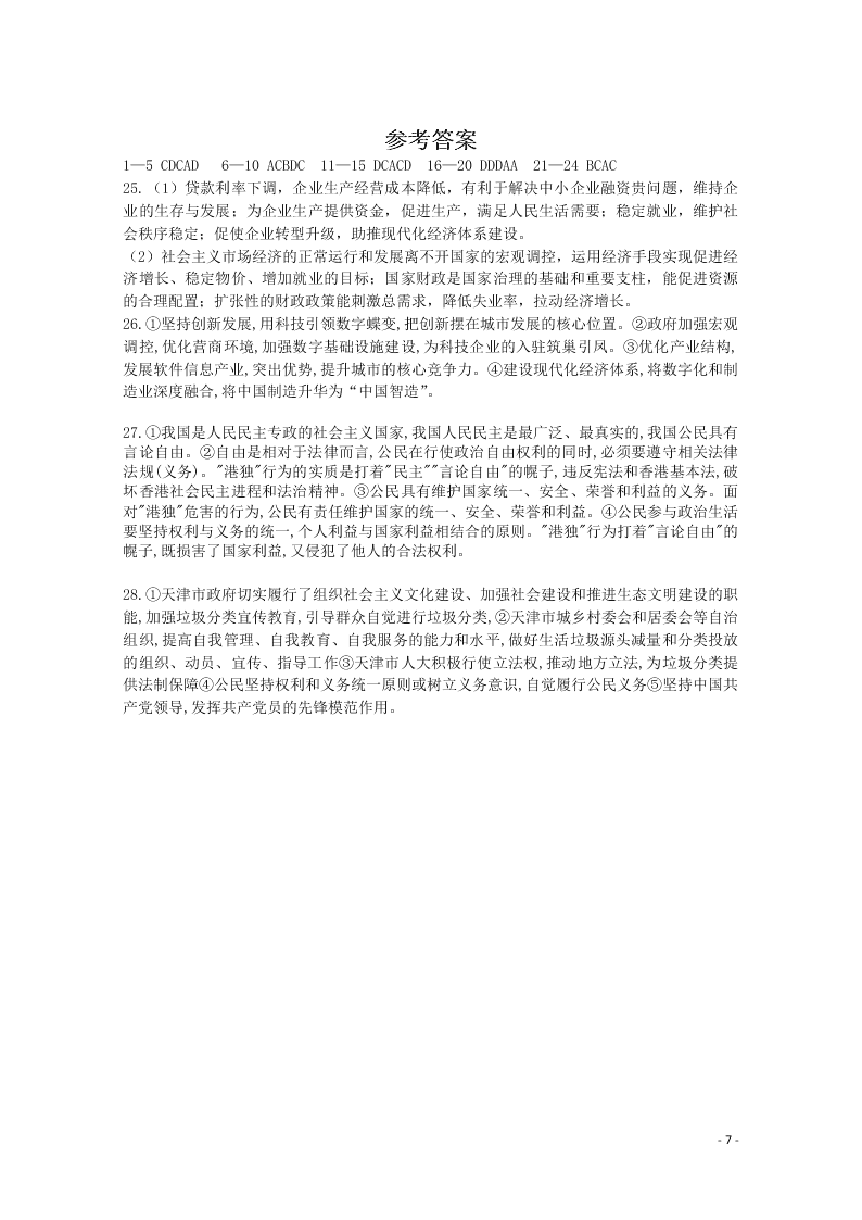 黑龙江省哈尔滨市尚志市尚志中学2021届高三政治10月月考试题（含答案）