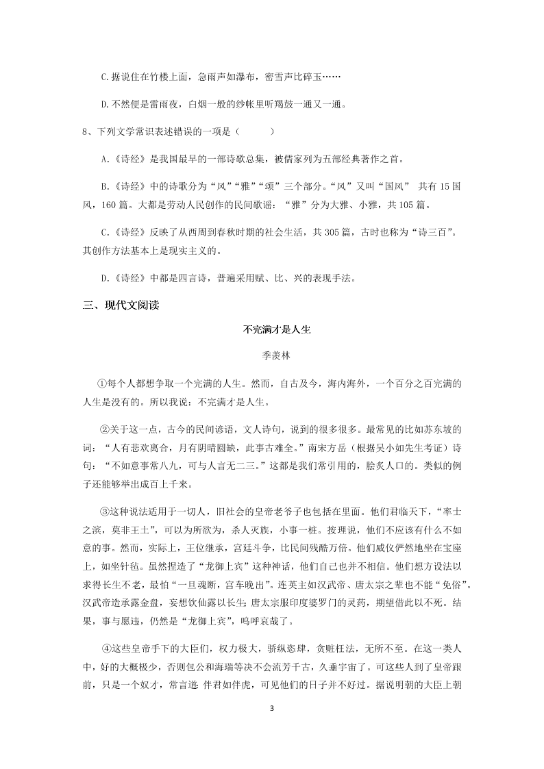 浙江省温州市高一新生暑假语文作业（一）