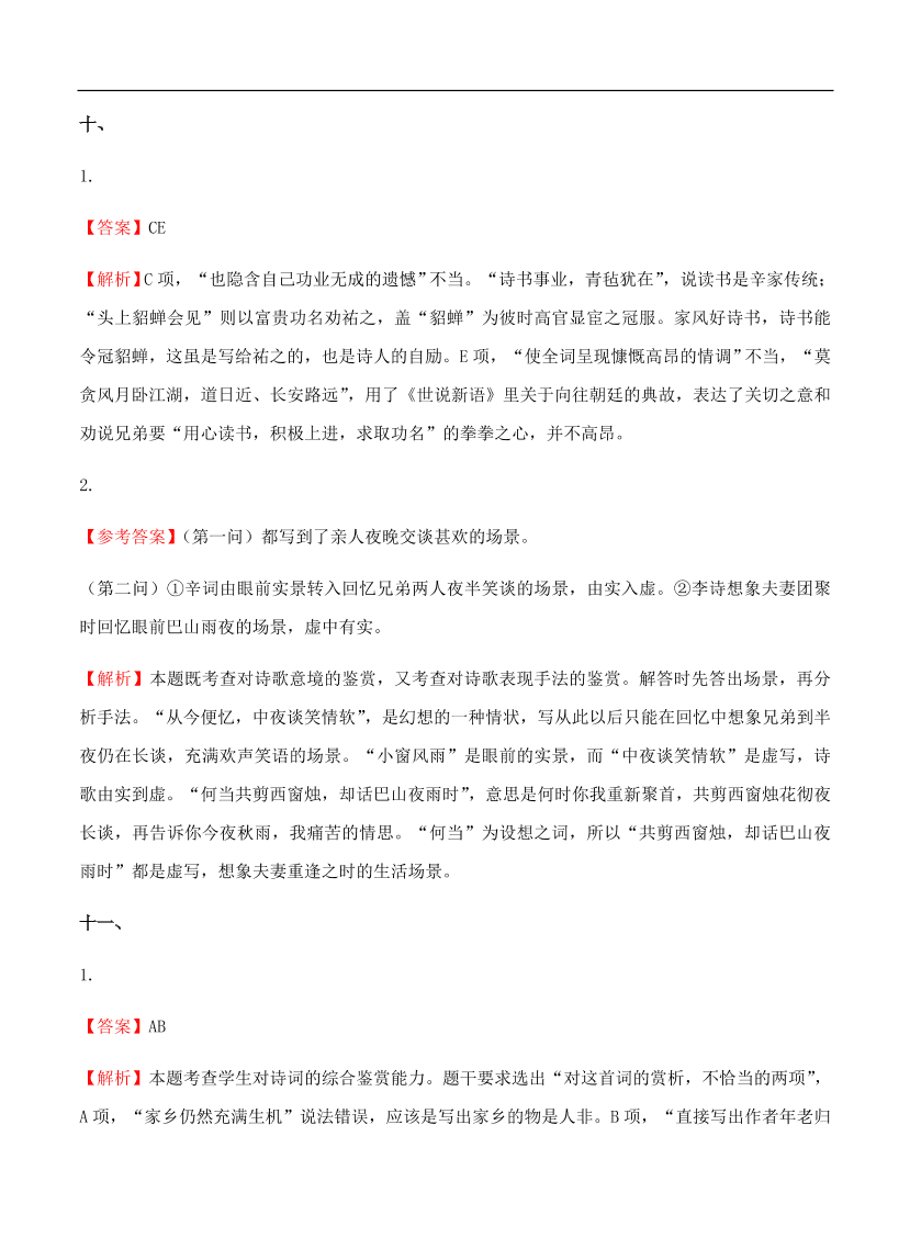 高考语文一轮单元复习卷 第十三单元 古代诗歌鉴赏 A卷（含答案）