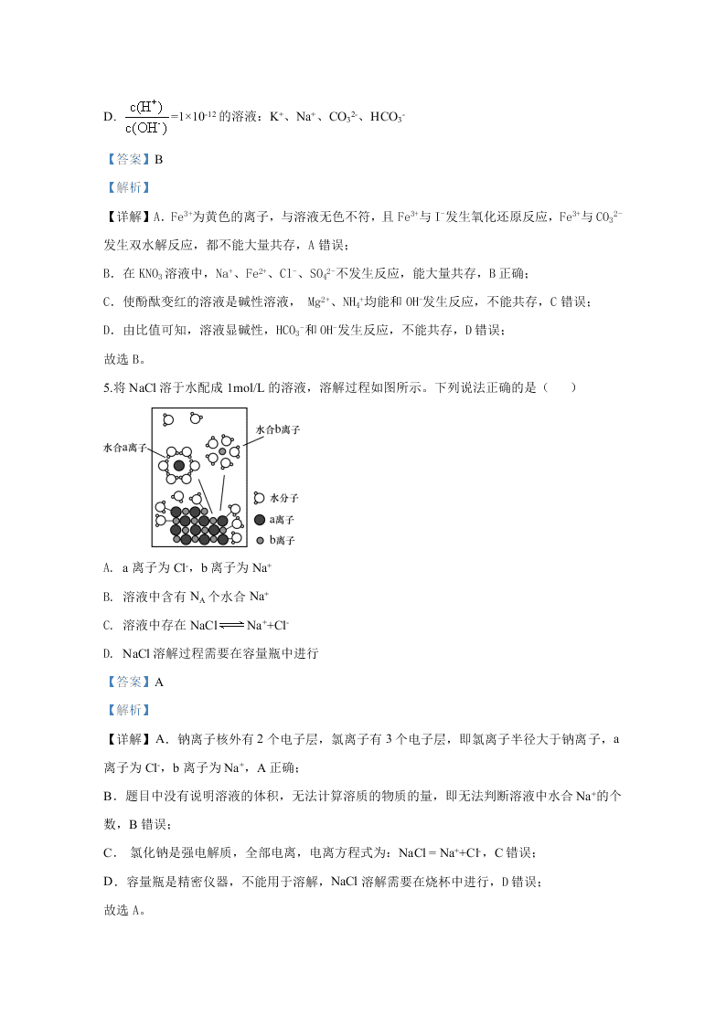 北京市密云区2020届高三化学第二次模拟试题（Word版附解析）