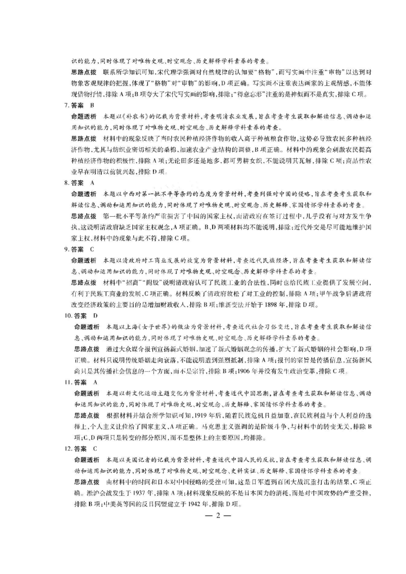 河南省天一大联考顶尖计划2021届高三历史上学期第一次联考试题（Word版附答案）