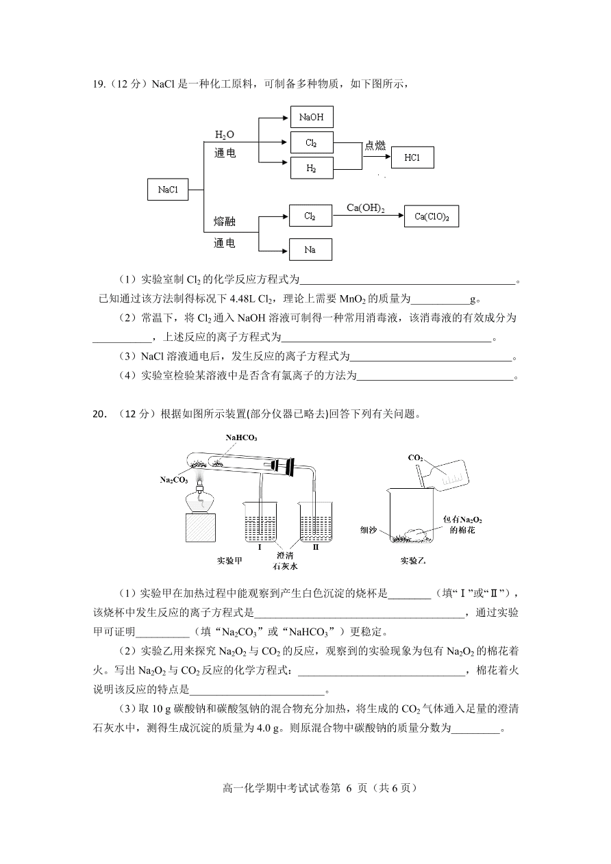 湖北省襄阳市五校2020-2021高一化学上学期期中联考试卷（Word版附答案）