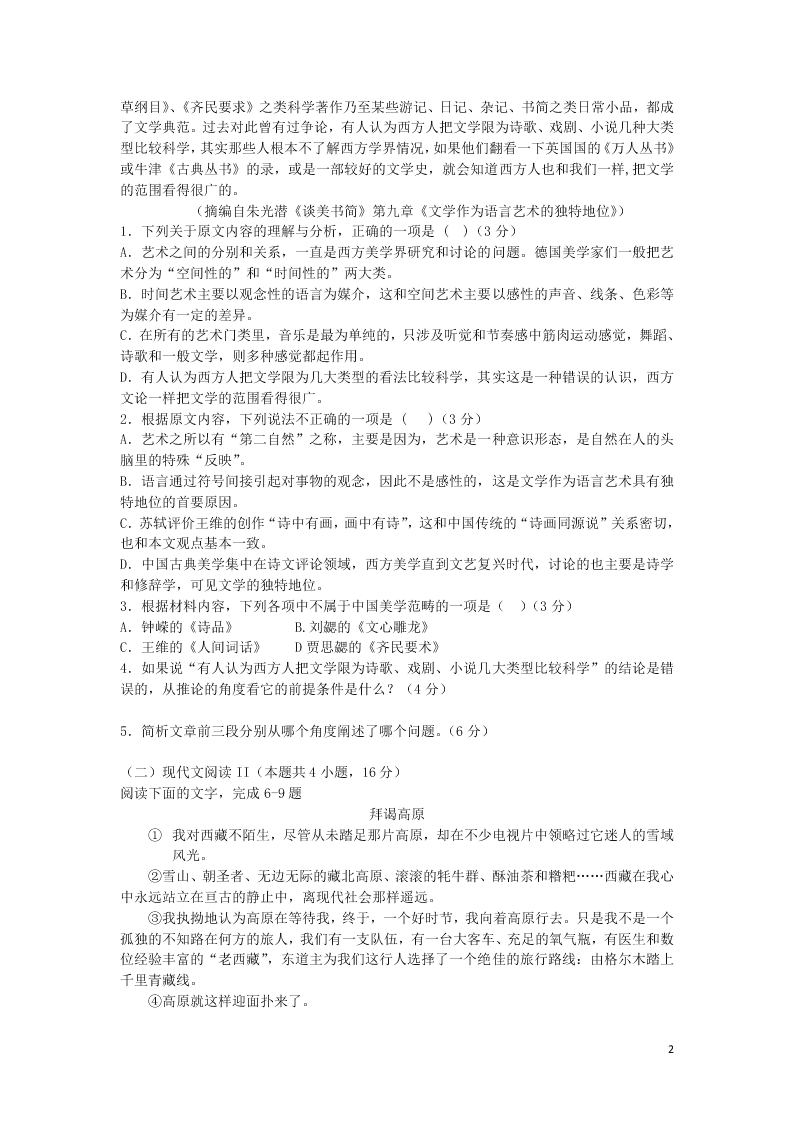 湖南省娄底市双峰一中高三（上）语文第一次月考试题（含答案）