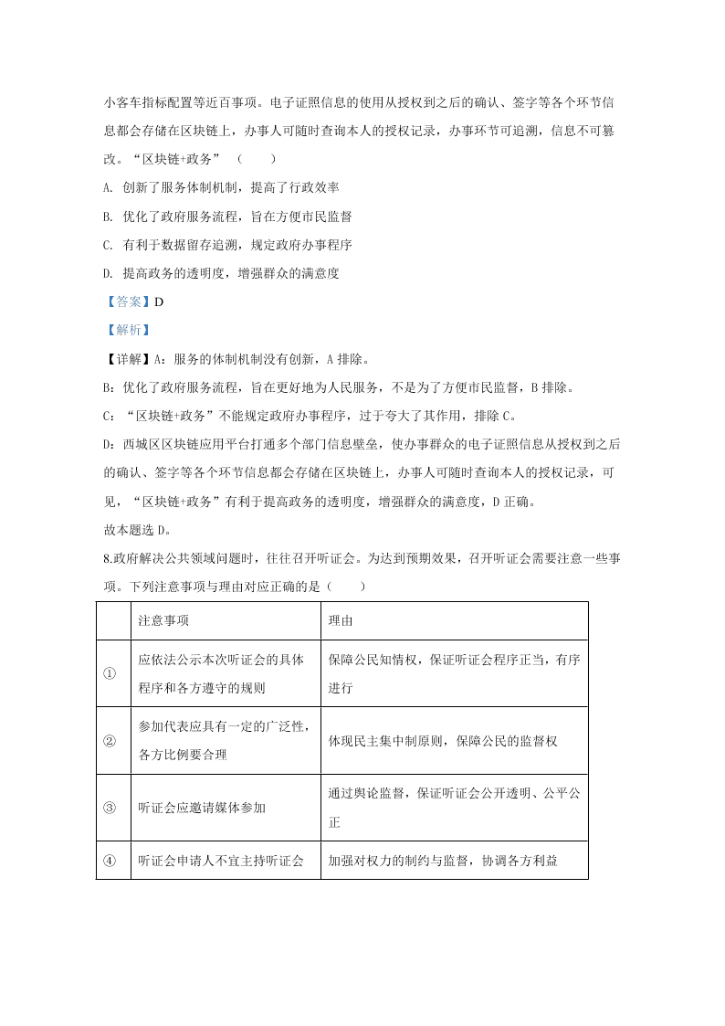 北京市东城区2020届高三政治二模试题（Word版附解析）