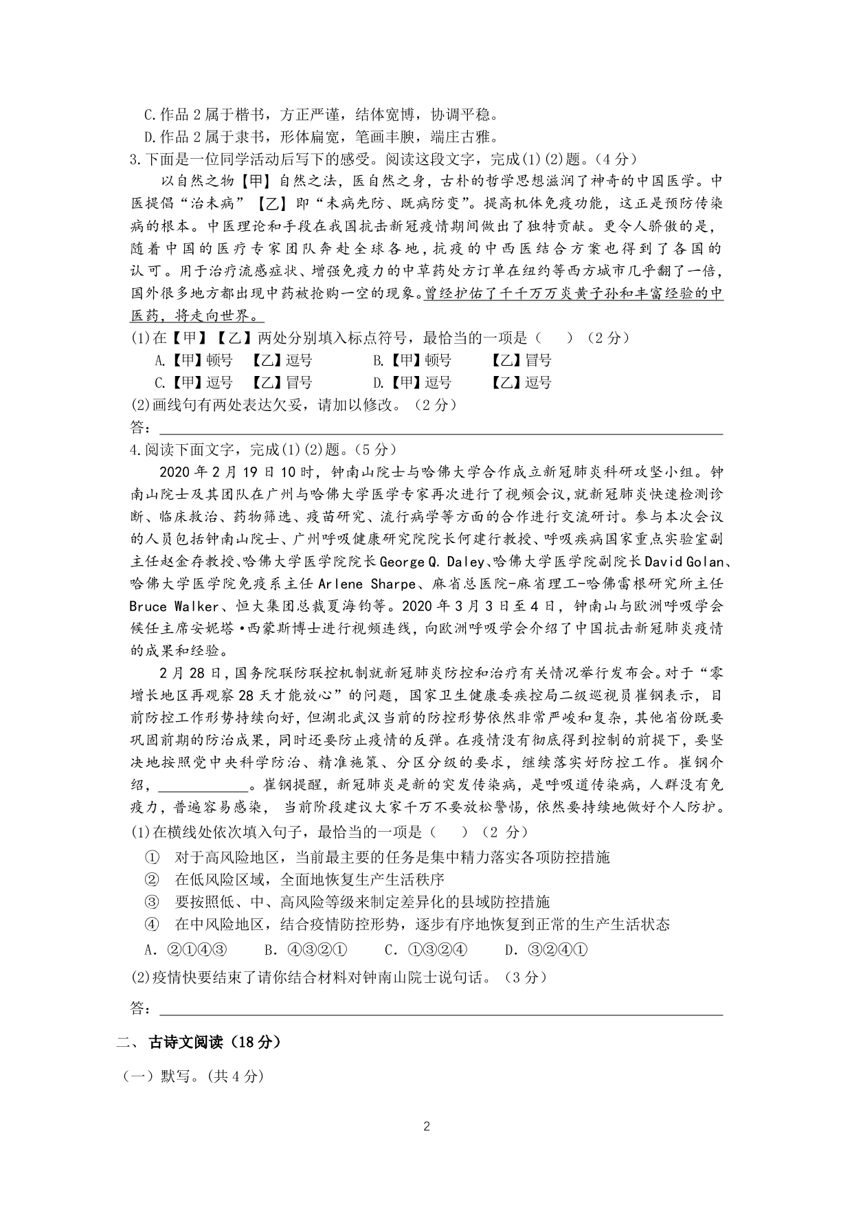 北京市科大附中2019—2020学年度八年级下学期学业发展水平评价语文试卷（PDF无答案）