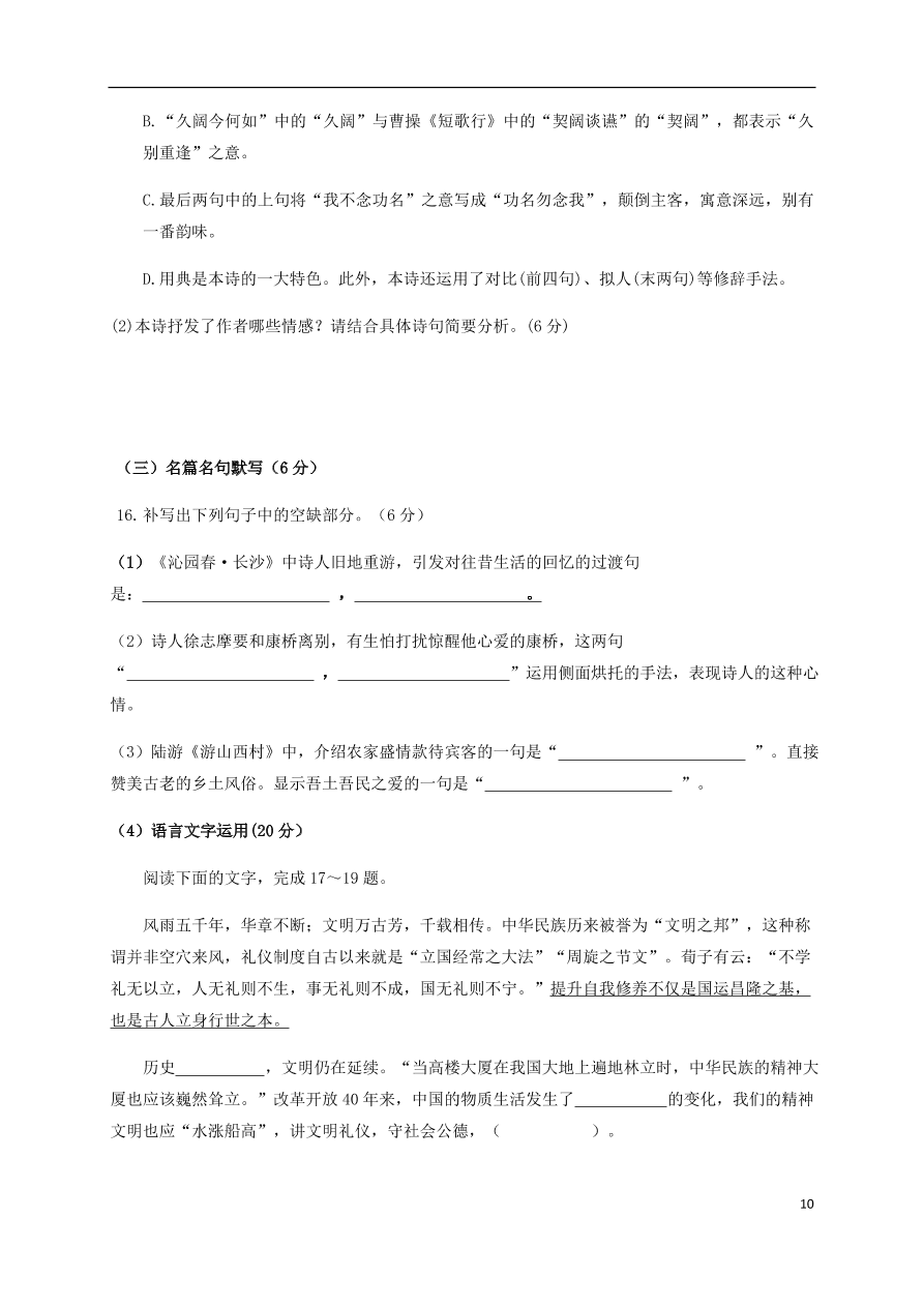 广西靖西市第二中学2020-2021学年高一语文10月月考试题（含答案）