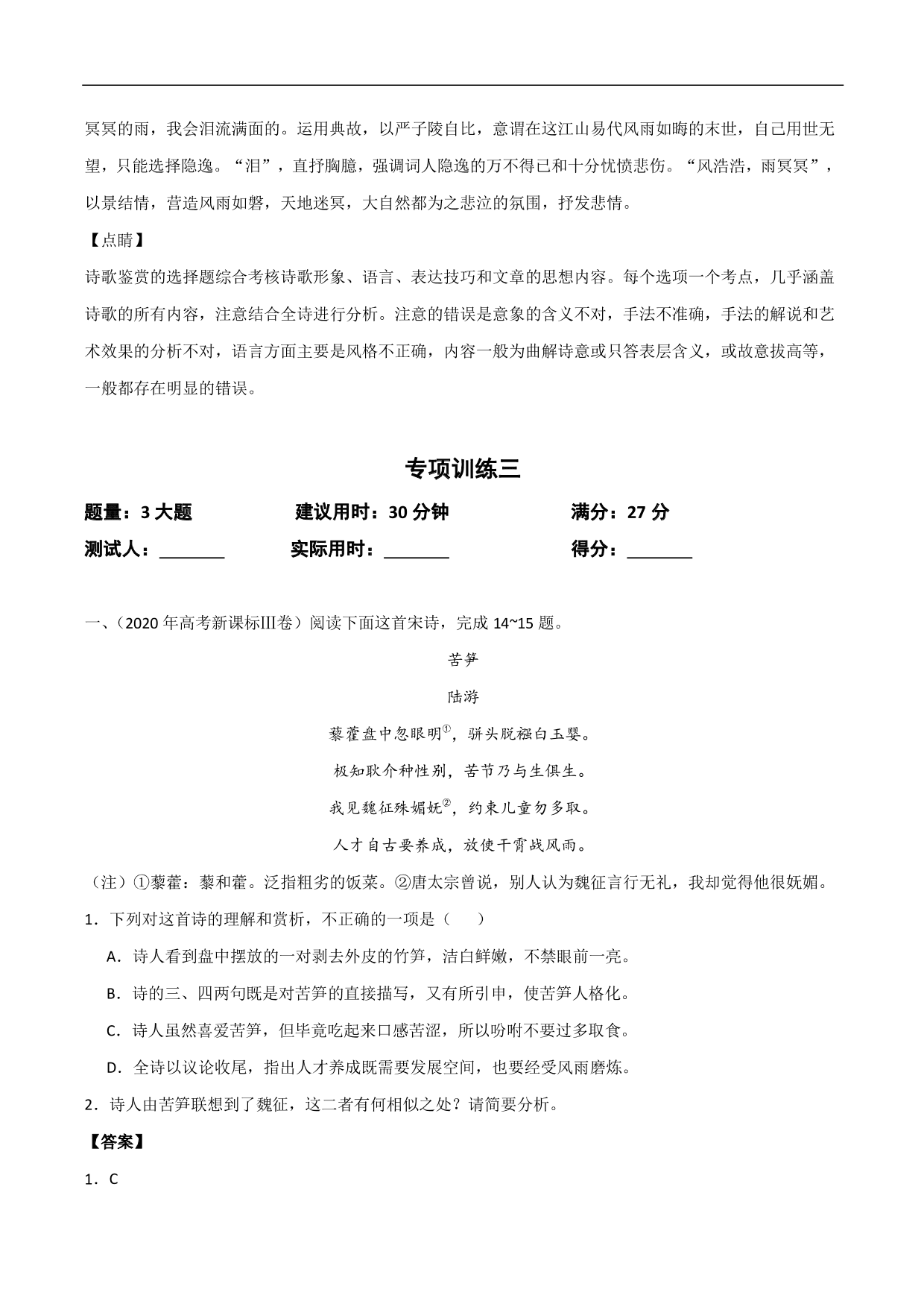 2020-2021年高考语文精选考点突破训练：古代诗歌阅读