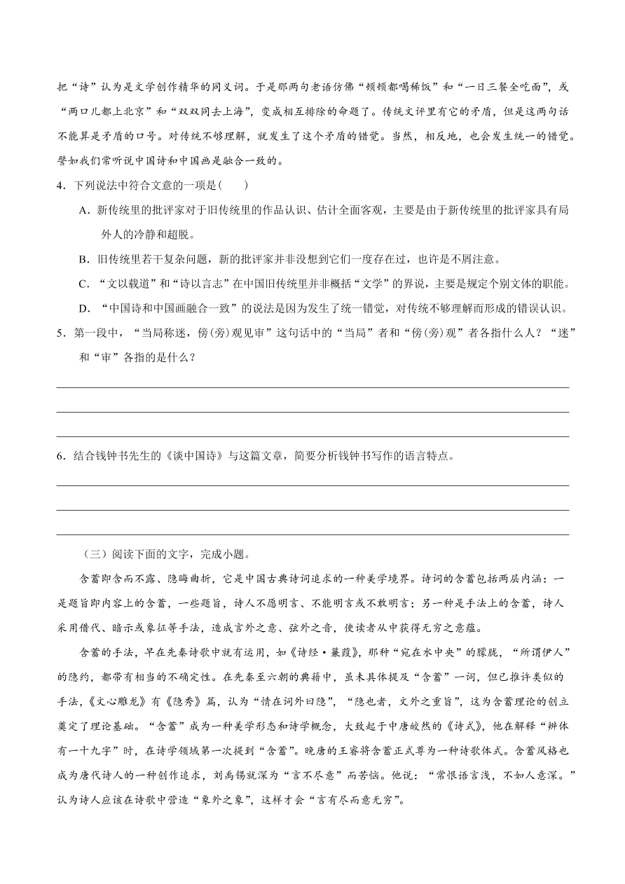 2020-2021学年高二语文同步测试10 谈中国诗（重点练）