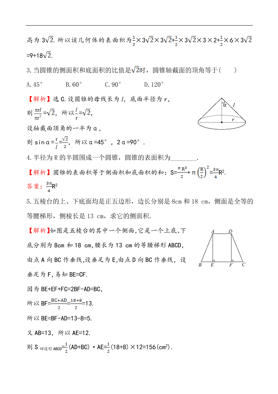 北师大版高一数学必修二《1.7.1柱、锥、台的侧面展开与面积》课堂达标练习及答案解析