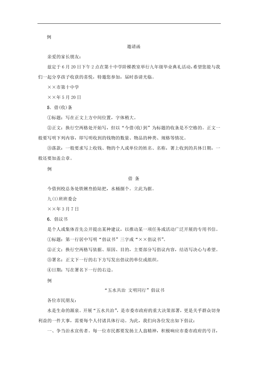 中考语文复习第四篇语言运用第一部分任务型写作讲解