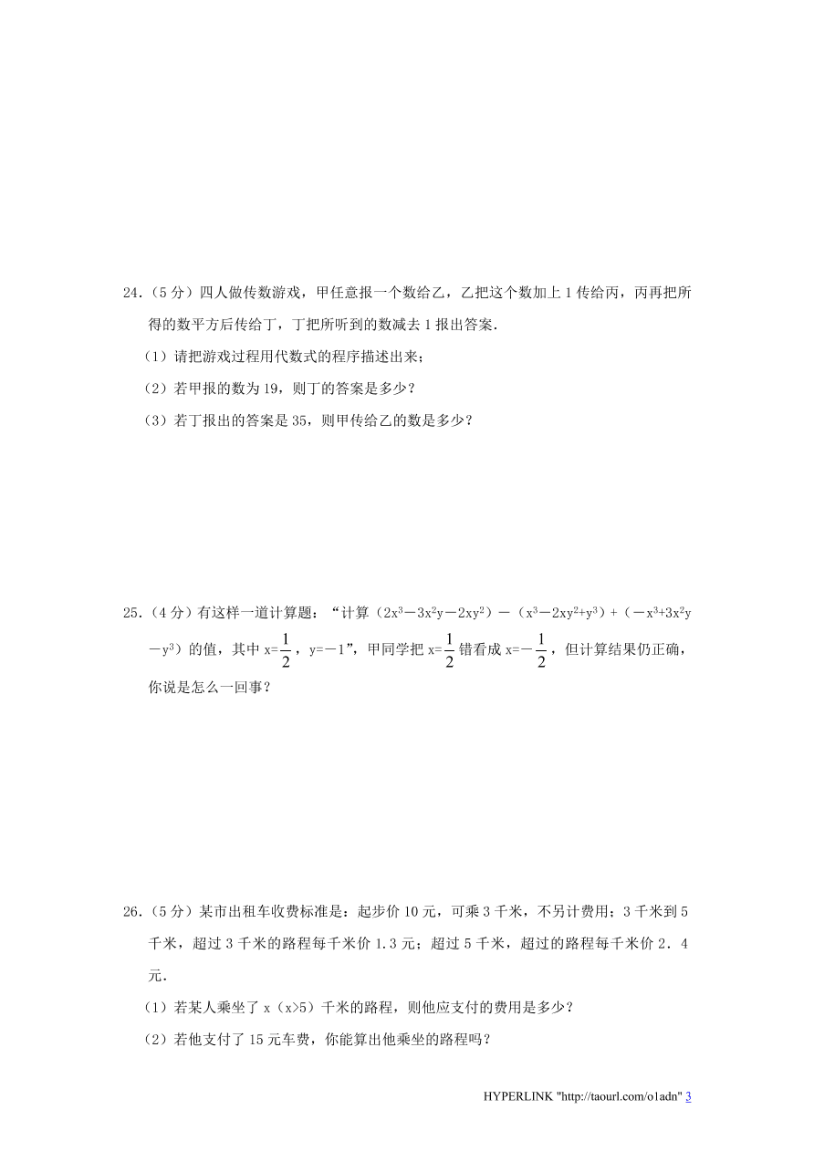 北师大版七年级数学上册第3章《整式及其加减》单元测试试卷及答案（5）