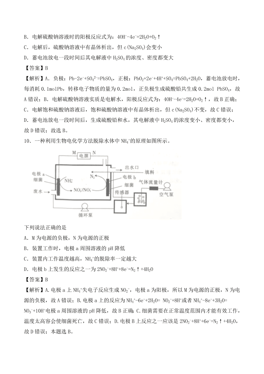 2020-2021年高考化学精选考点突破14 电化学综合